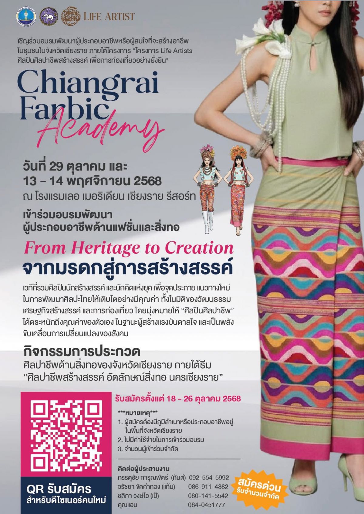 สำนักงานการท่องเที่ยวและกีฬา จังหวัดเชียงราย