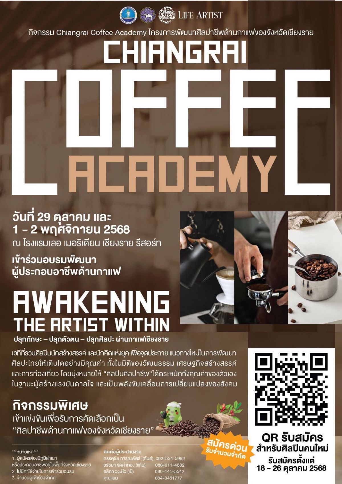 สำนักงานการท่องเที่ยวและกีฬา จังหวัดเชียงราย