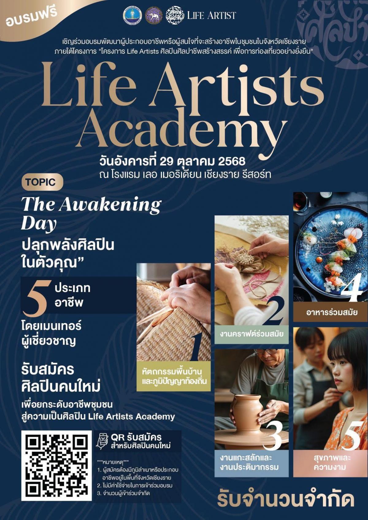 สำนักงานการท่องเที่ยวและกีฬา จังหวัดเชียงราย